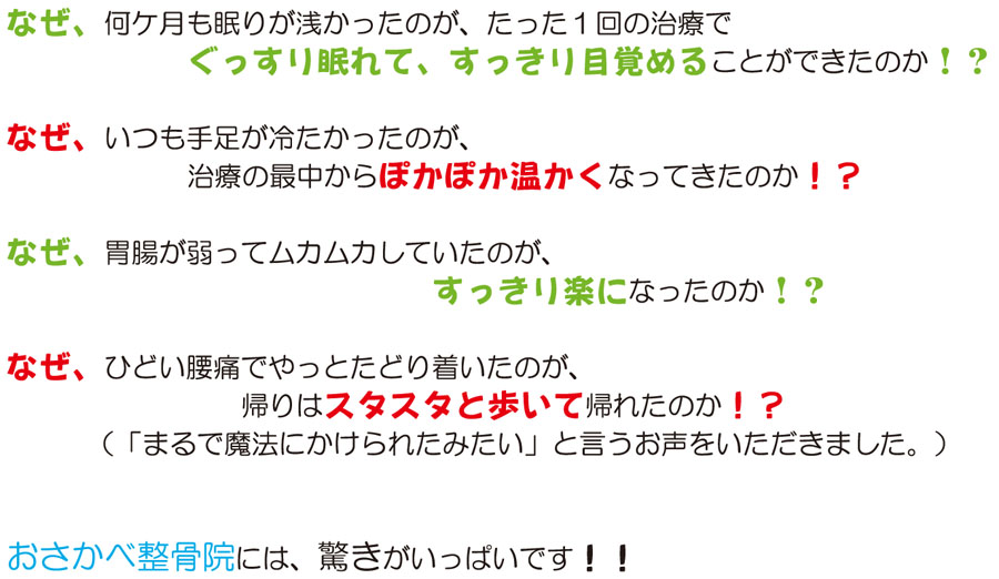 「もっと早くから来てれば良かった！」（よくいただく患者様の声です）