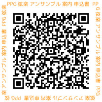 PPG弦楽アンサンブル案内申込書