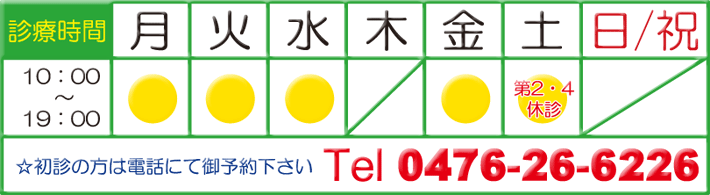 さいとう矯正歯科クリニック 診療時間表