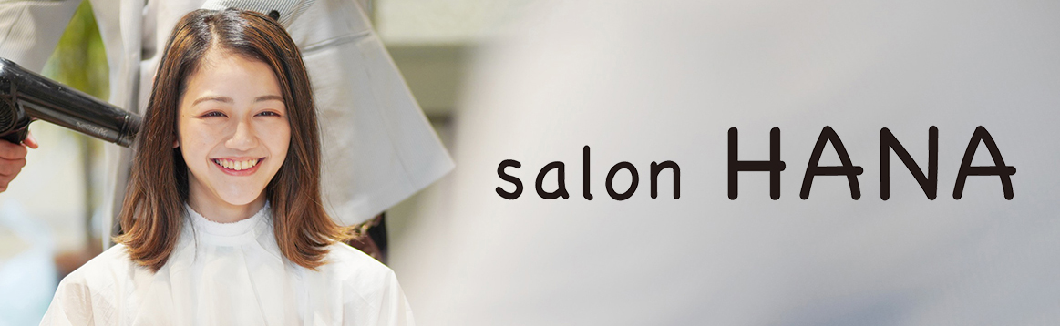 松戸市のsalon HANA ヘアーサロン＆エステ空間