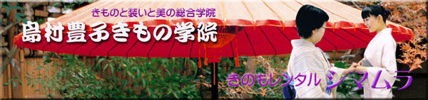 阿佐ヶ谷　きもの学院