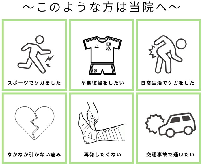 このような方は当院へ