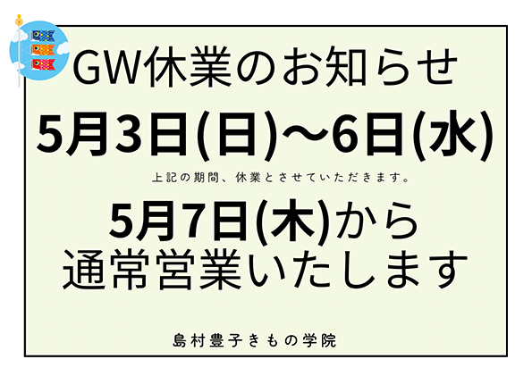 ゴールデンウィーク