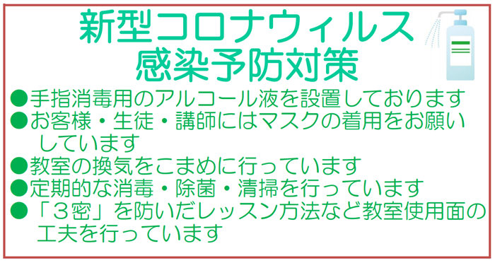 感染予防対策