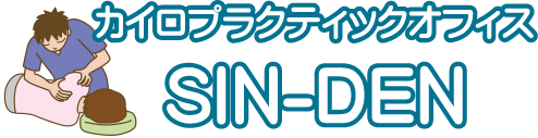 草加市旭町のカイロプラクティックオフィス SIN-DENは新田駅から徒歩5分