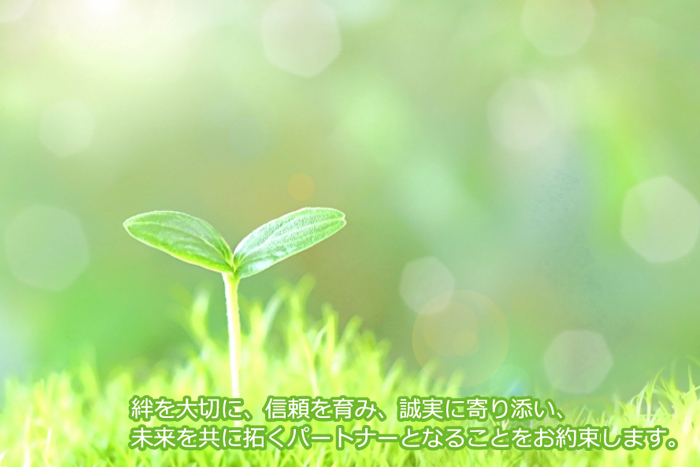 絆を大切に、信頼を育み、誠実に寄り添い、未来を共に拓くパートナーとなることをお約束します。なかむら社会保険労務士事務所は台東区上野にあります。就業規則作成・改定、社会保険、労働保険手続き代行、助成金申請、労務相談など、お気軽にお問合せ・ご相談下さい。