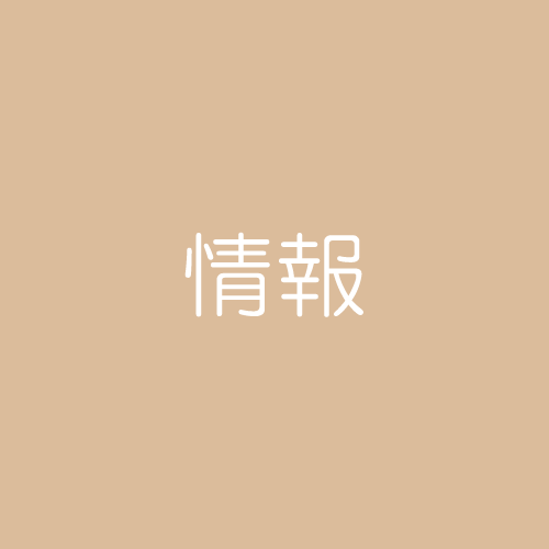鈴木治療院情報