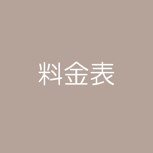 メニュー