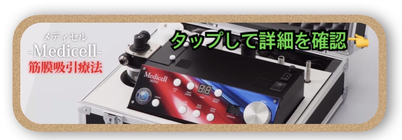 筋膜リリース(メディセル)