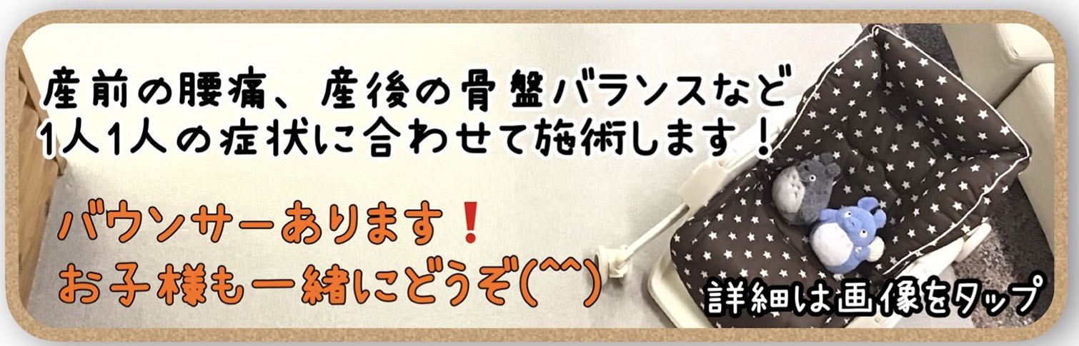 産前の腰痛、産後の骨盤バランス