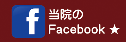 高橋接骨院のフェイスブックです