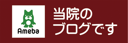 高橋接骨院のブログです