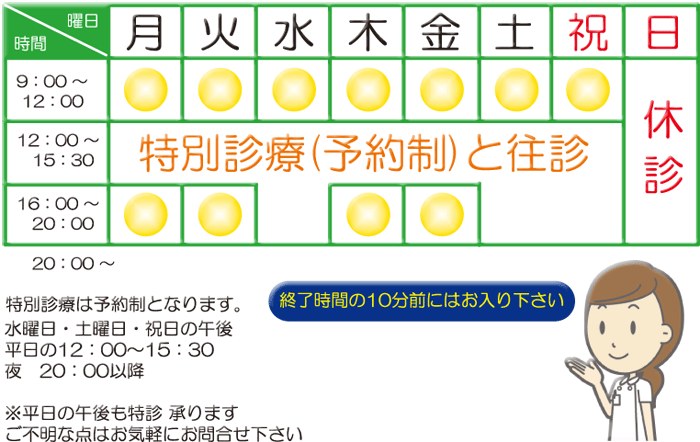 竹内接骨院 診療時間表