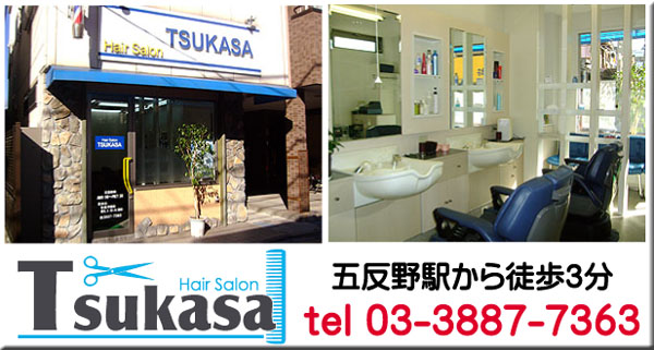 五反野の理容室　ヘアーサロン TSUKASA