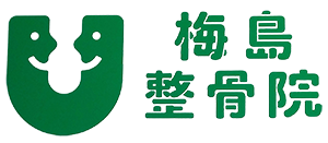 梅島駅前の梅島整骨院