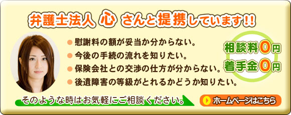 弁護士による交通事故の被害相談