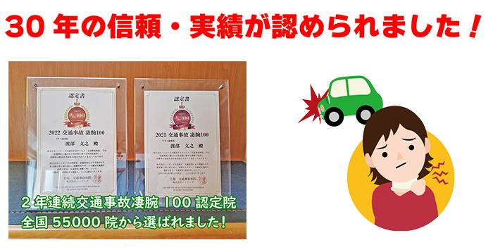 交通事故専門外来 川口市の交通事故治療ならワタベ接骨院にお任せください 交通事故専門外来 むち打ち 無料送迎をする接骨院 腰痛 肩こり 膝の痛み 労災 蕨駅下車 埼玉県川口市芝2798