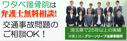 交通事故の弁護士相談無料