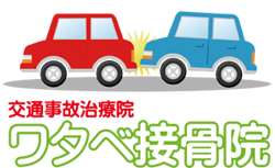 川口市の交通事故治療ならワタベ接骨院に任せください